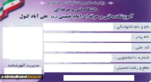 دریافت کارت دانشجویی 3