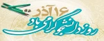 روز دانشجو گرامی باد 2