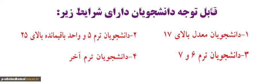 اطلاعیه دانشجویان شرایط خاص 2