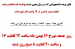 قابل توجه دانشجویانی که انتخاب واحد نکرده اند 3