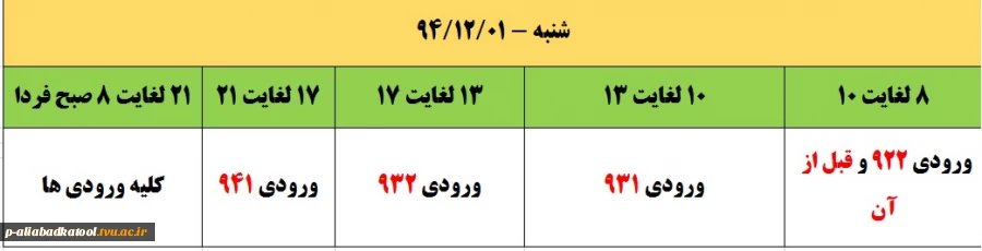 برنامه زمانبندی حذف و اضافه 3