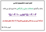 زمان برگزاری امتحانات عملی و کارگاهی و پایان کلاسهای تئوری 2