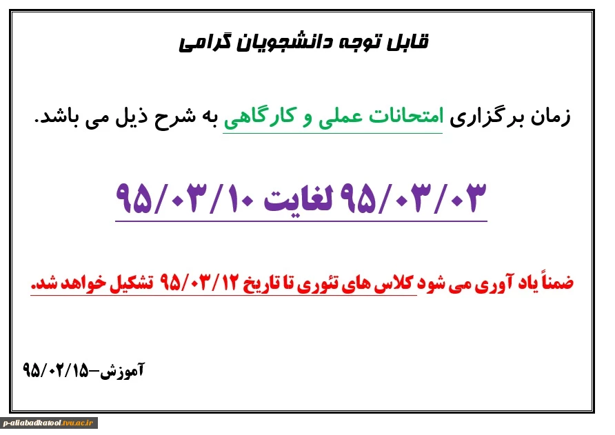 زمان برگزاری امتحانات عملی و کارگاهی و پایان کلاسهای تئوری 2