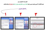 اطلاعیه حذف دروس به دلیل غیب کلاسی 3