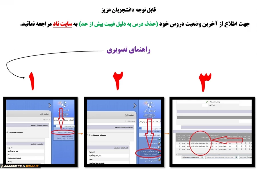 اطلاعیه حذف دروس به دلیل غیب کلاسی 3