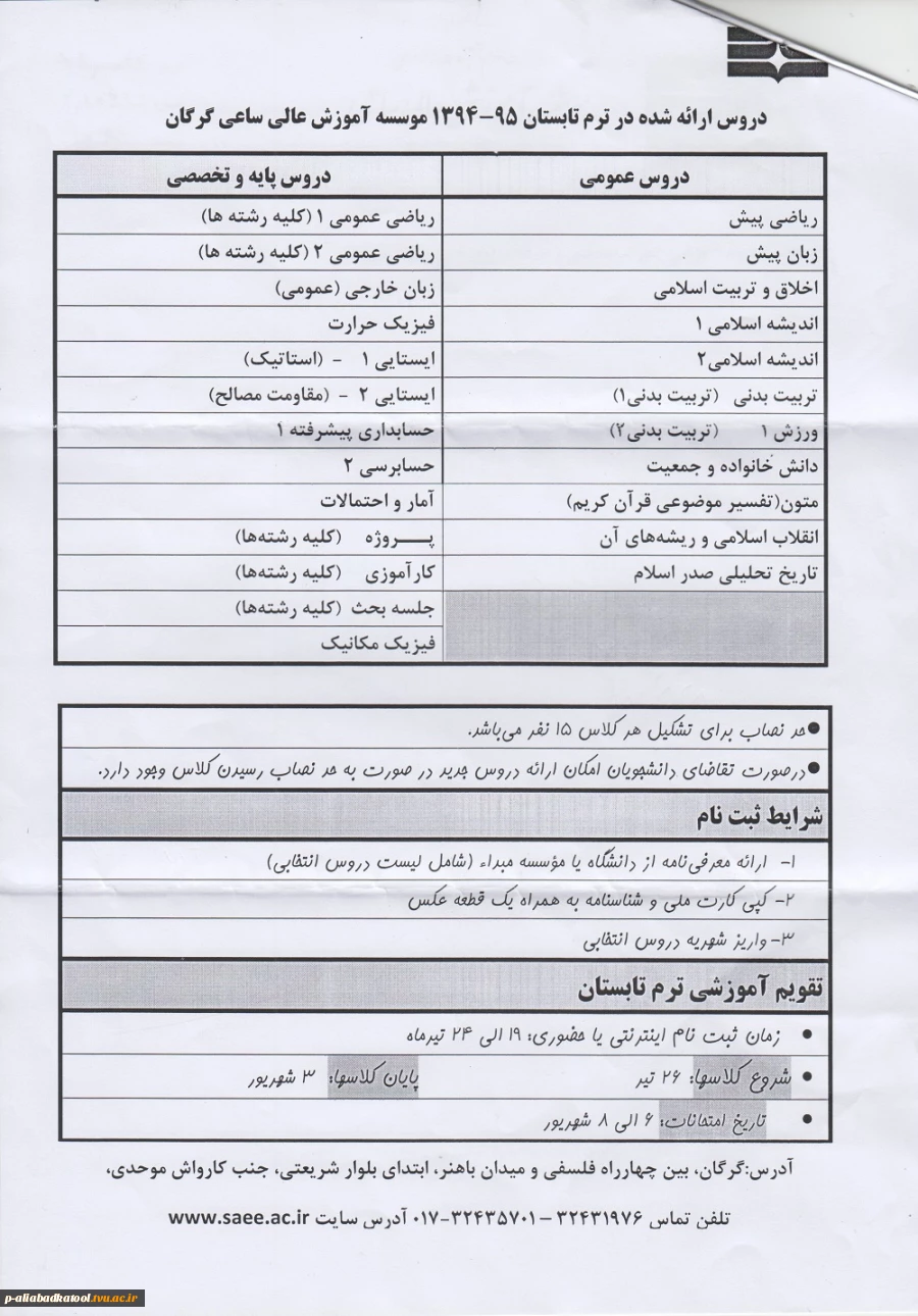 اطلاعیه و بخشنامه های ترم تابستان دانشگاه های کل کشور 3