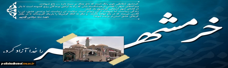 سالروز آزاد سازی خرمشهر گرامی باد. 2