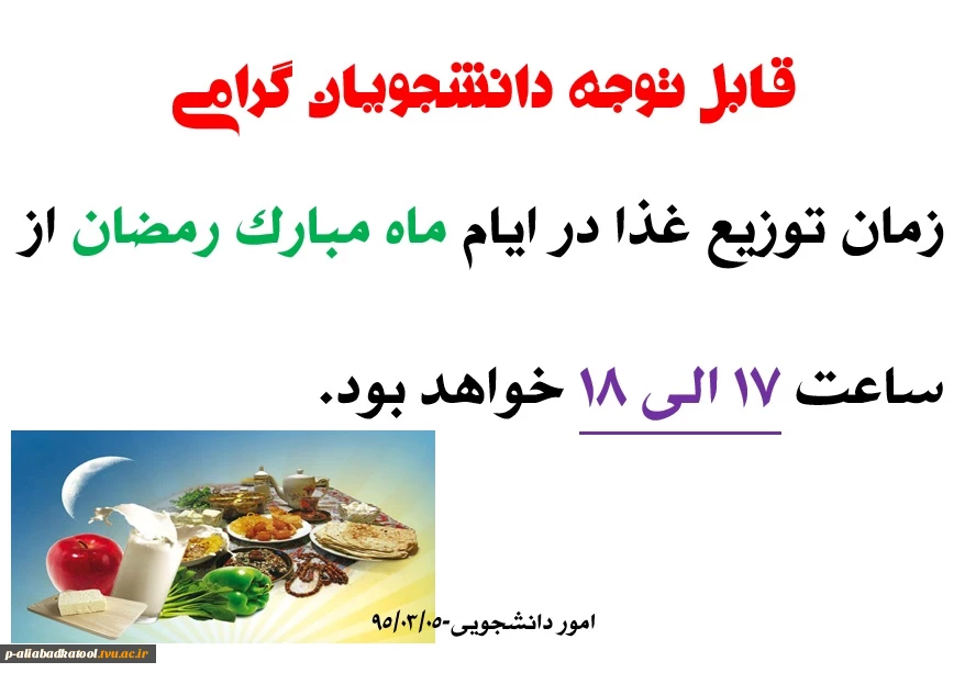 زمان توزیع غذا در ایام ماه مبارک رمضان 2