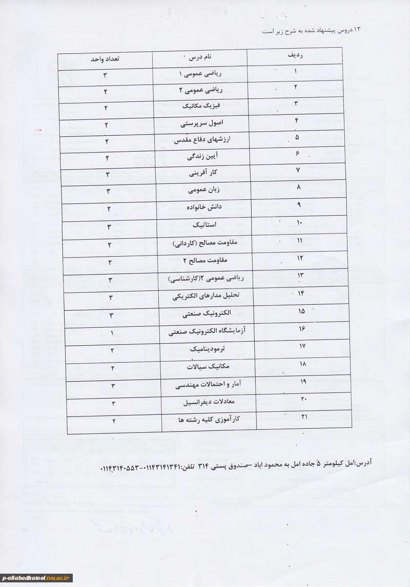 اطلاعیه و بخشنامه های ترم تابستان دانشگاه های کشور 9