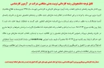 قابل توجه دانشجویان رشته کاردانی تربیت بدنی متقاضی شرکت در  آزمون کارشناسی 4