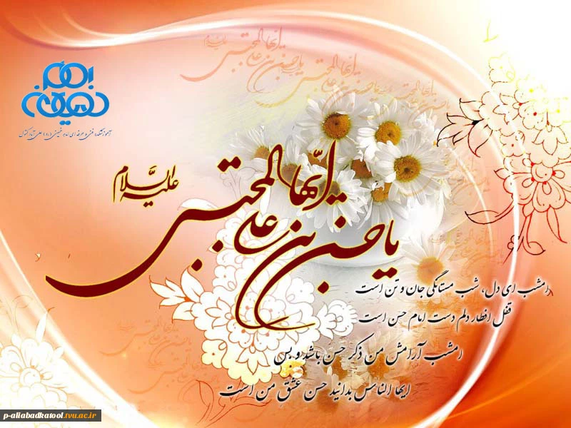 میلاد کریم اهل بیت امام حسن مجتبی (ع) مبارکباد. 2