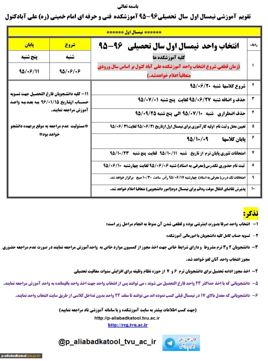 تقویم آموزشی نیمسال اول سال تحصیلی 96-95 3