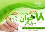 آغاز ثبت نام در سی امین جشنواره بین المللی خوارزمی 5