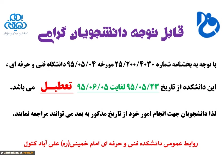 ایام تعطیلی دانشکده 3