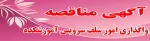 واگذاری امور سلف سرویس آموزشکده 2