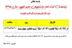 زمانبندی ثبت نام دانشجویان جدید الورود سال 1395دوره کاردانی و کارشناسی  و مدارک لازم جهت ثبت نام 2