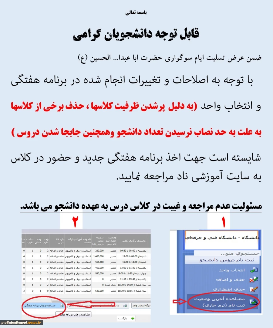 اطلاعیه مهم آموزشی ( انتخاب واحد دانشجویان) 2