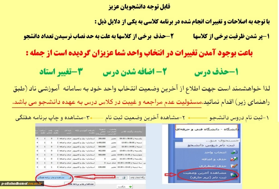 اطلاعیه مهم آموزشی ( انتخاب واحد دانشجویان) 2