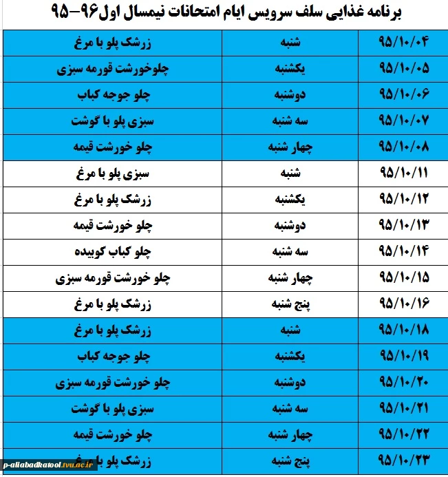 اطلاعیه سلف سرویس  3