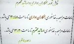 اطلاعیه کارت ورود به جلسه امتحانات نیمسال اول 96-95 و اطلاعیه امور مالی 2