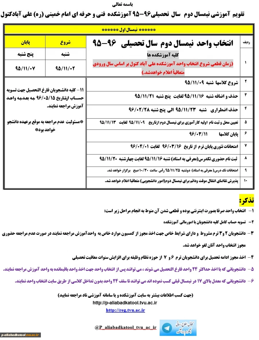 تقویم آموزشی نیمسال دوم 96-95 2