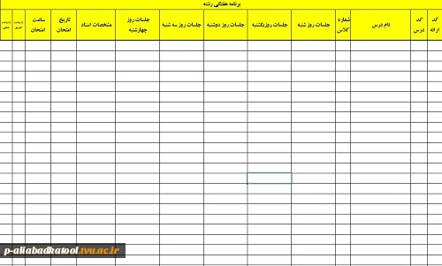 برنامه هفتگی کلیه رشته های دوره کاردانی و کارشناسی نیمسال دوم 96-95 3