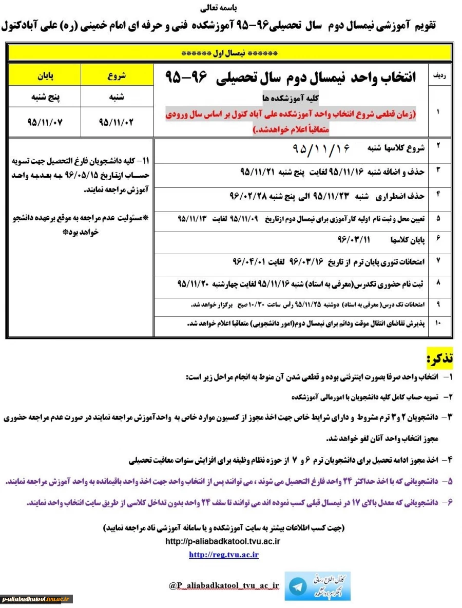 تقویم آموزشی نیمسال دوم 96-95 4