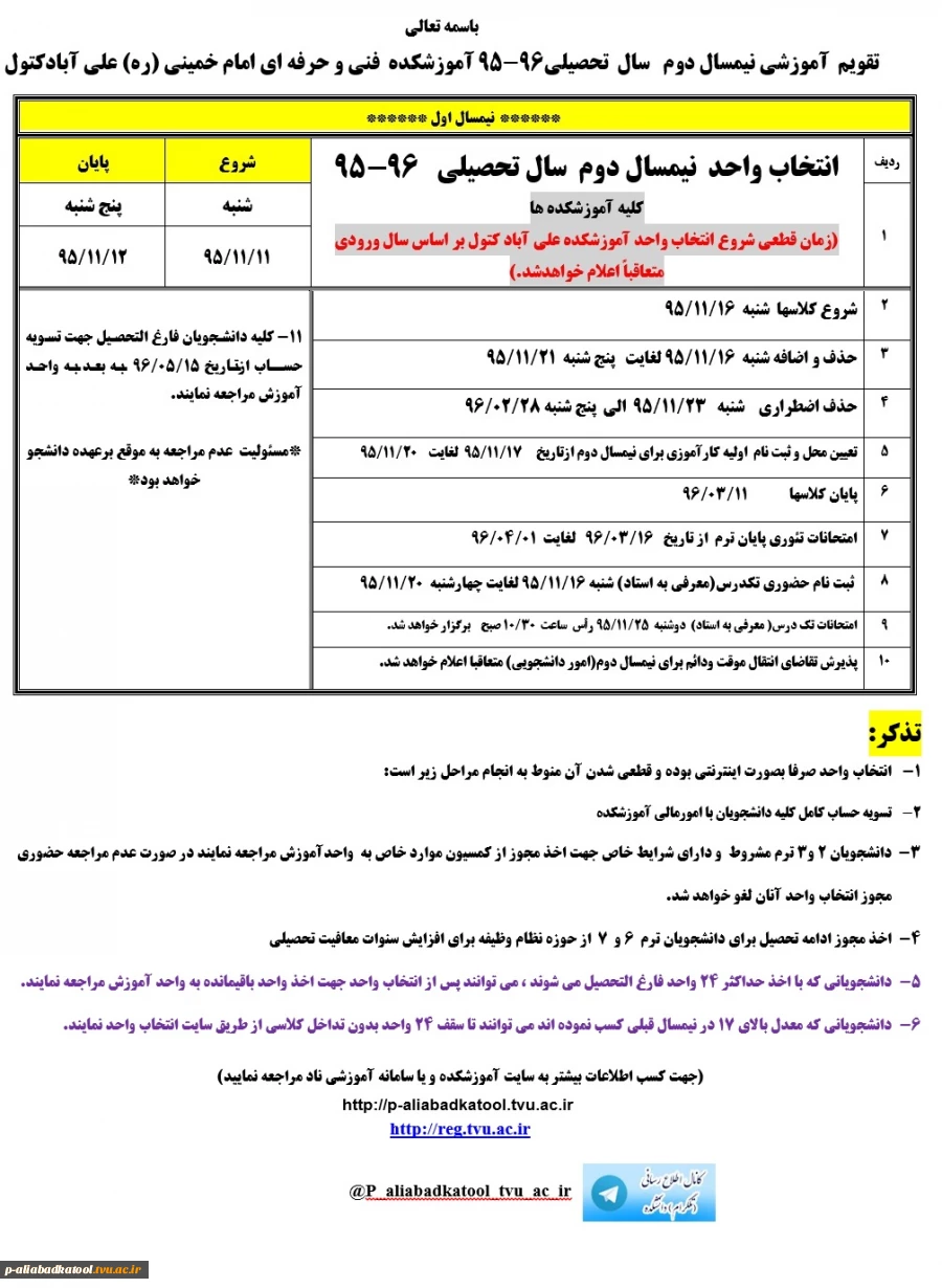 تقویم آموزشی نیمسال دوم 96-95 4