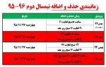 جدول زمانبندی نیمسال دوم 96-95 2