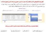 قابل توجه دانشجویانی که فرم انتخاب واحد خود را به صورت حضوری به واحد آموزش تحویل داده اند 2