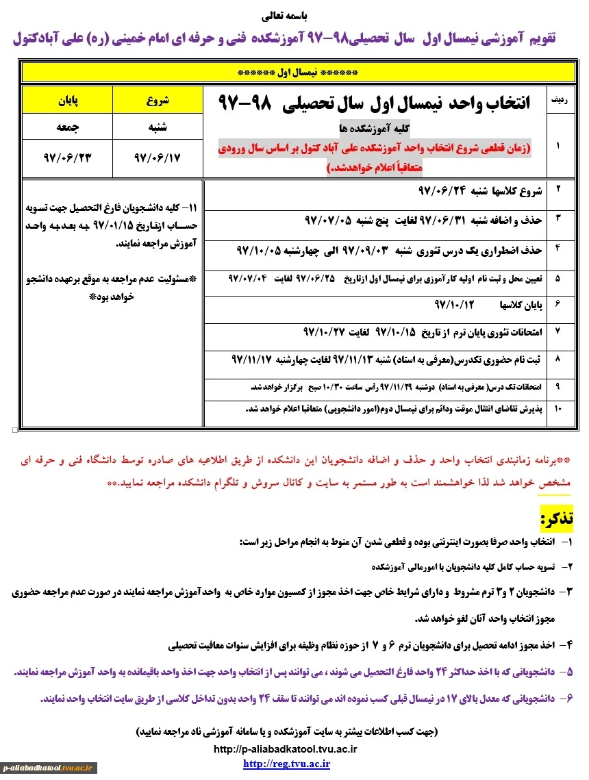 تقویم آموزشی نیمسال اول سال تحصیلی 98-97 2