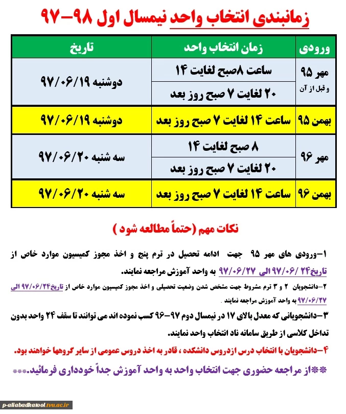 زمانبندی انتخاب واحد نیمسال اول 98-97 2