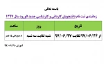 زمانبندی ثبت نام دانشجویان کاردانی و کارشناسی جدید الورود سال 1397 2