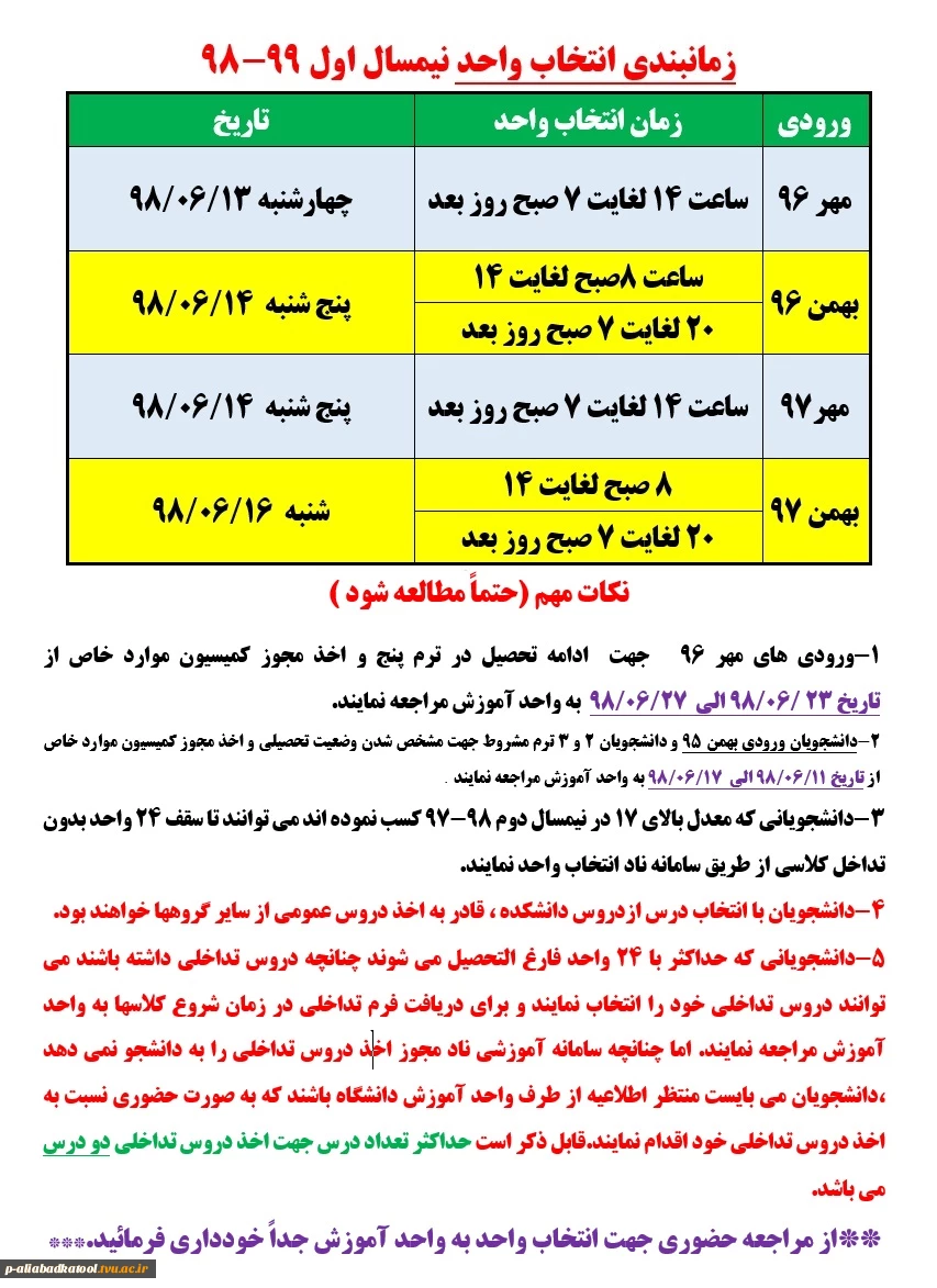 زمانبندی انتخاب واحد نیمسال اول 99-98 2