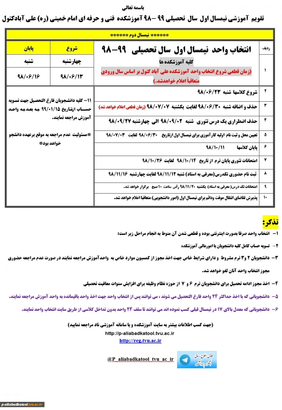 تقویم آموزشی نیمسال اول سال تحصیلی 99-98 2