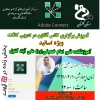 برگزاری اولین وبینار آموزش نرم افزار ادوبی کانکت در آموزشکده فنی وحرفه ای امام خمینی علی آباد کتول 2