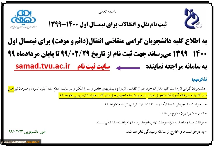 اطلاعیه نقل و انتقالات 2