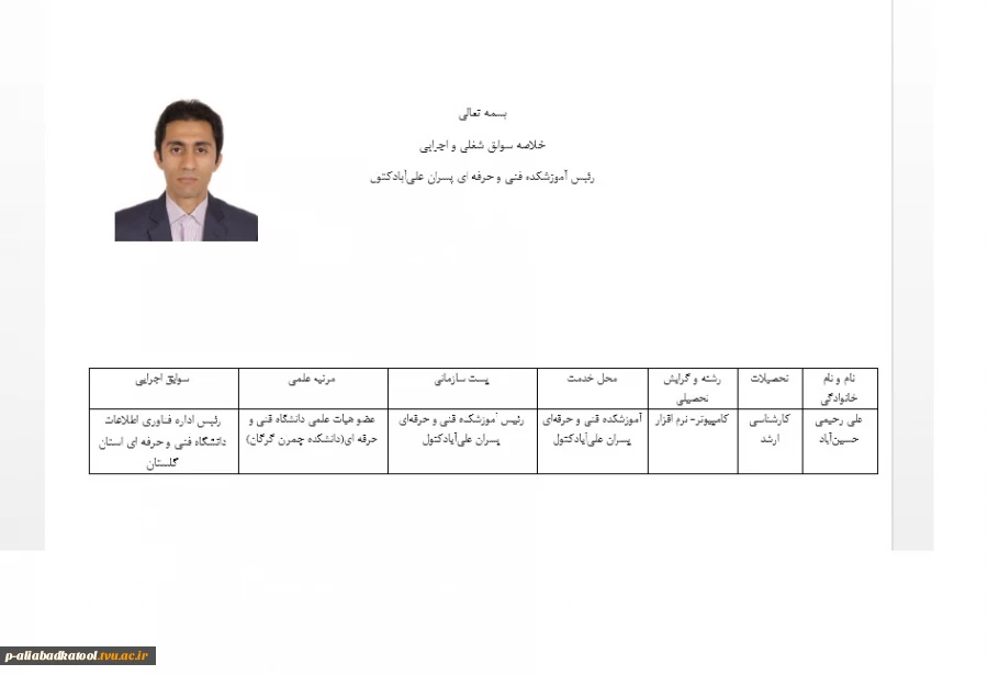 معرفی ریاست آموزشکده 2