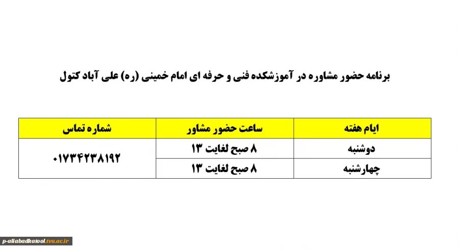 برنامه حضور مشاوره در آموزشکده فنی و حرفه ای امام خمینی (ره) علی آباد کتول 2