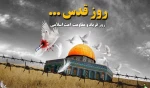 روز قدس روز اسلام است  2