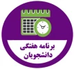 برنامه کلاسی نیمسال اول سال تحصیلی 1400 3