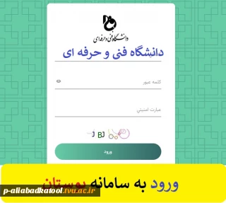 سامانه آموزشی بوستان جهت انتخاب واحد 1400