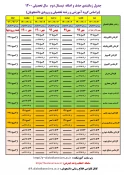 جدول زمانبندی حذف و اضافه نیمسال دوم 1400 2