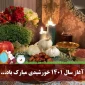 سال 1401 مبارک باد