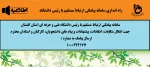 راه اندازی سامانه پیامکی ارتباط مستقیم باریاست دانشگاه فنی و حرفه ای استان گلستان 2