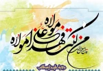 عید سعید غدیر خم مبارک باد 2