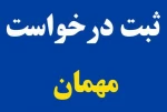 اطلاعیه ثبت درخواست مهمان نیمسال مهر ۱۴۰۱(بسیارمهم) کامل مطالعه شود 2