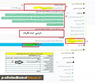 اطلاعیه ثبت درخواست مهمان نیمسال مهر ۱۴۰۱(بسیارمهم) کامل مطالعه شود 2