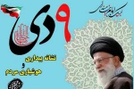 حماسه 9 دی گرامی باد 2