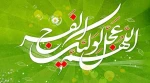 میلاد با سعادت مهدی موعود مبارک 2